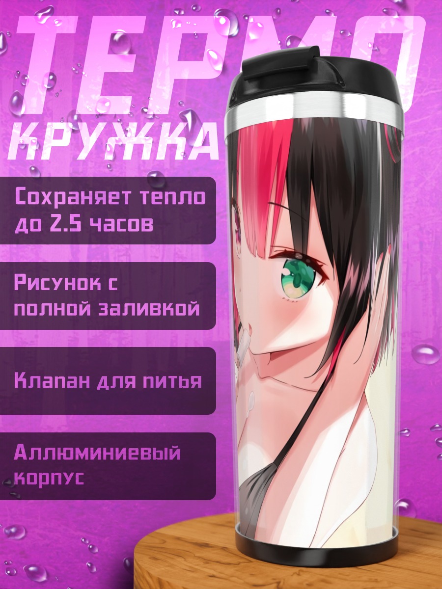 Термокружка Ария Курокири на пляже