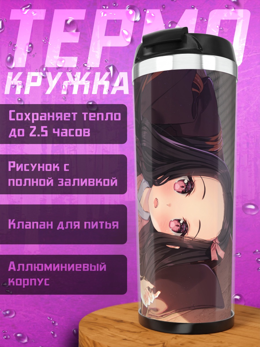 Термокружка Незуко Камадо спит