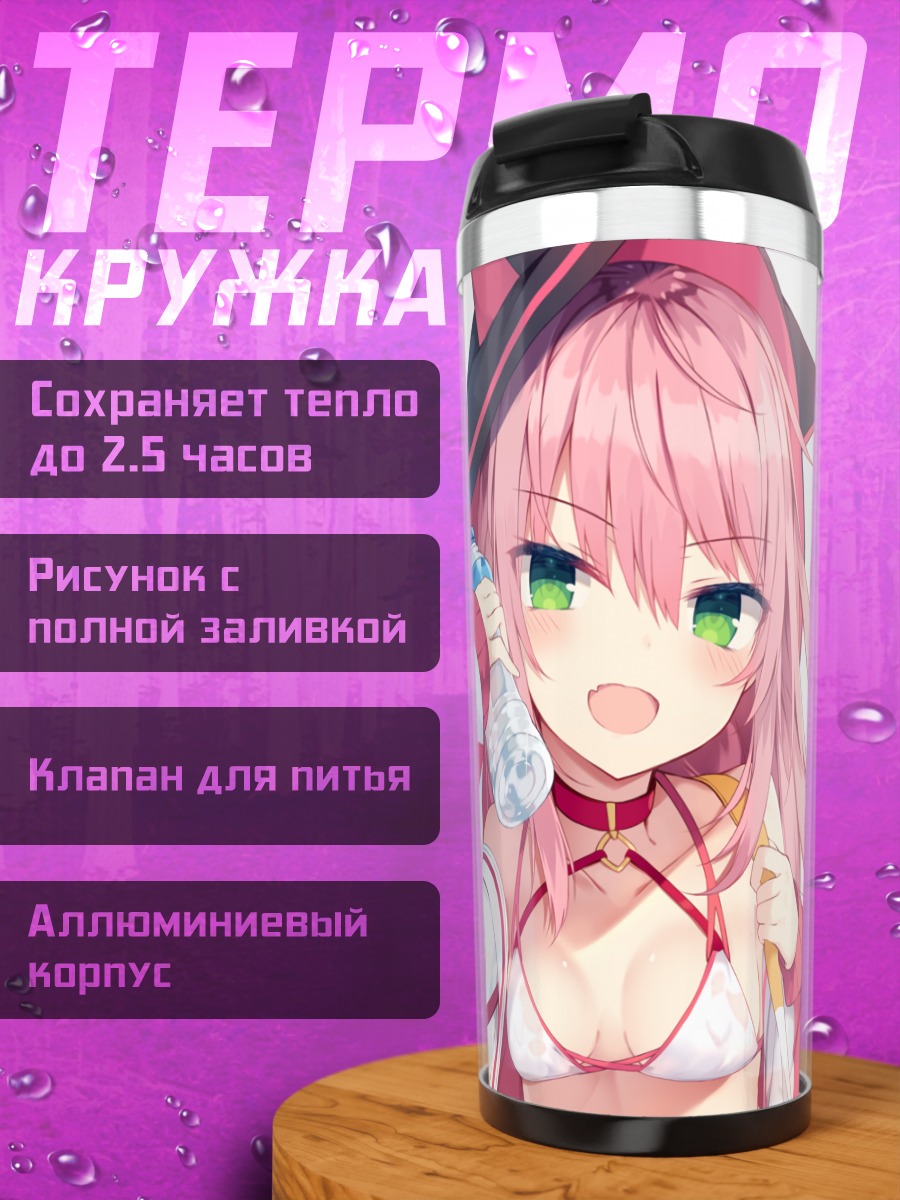 Термокружка Девушка с напитком