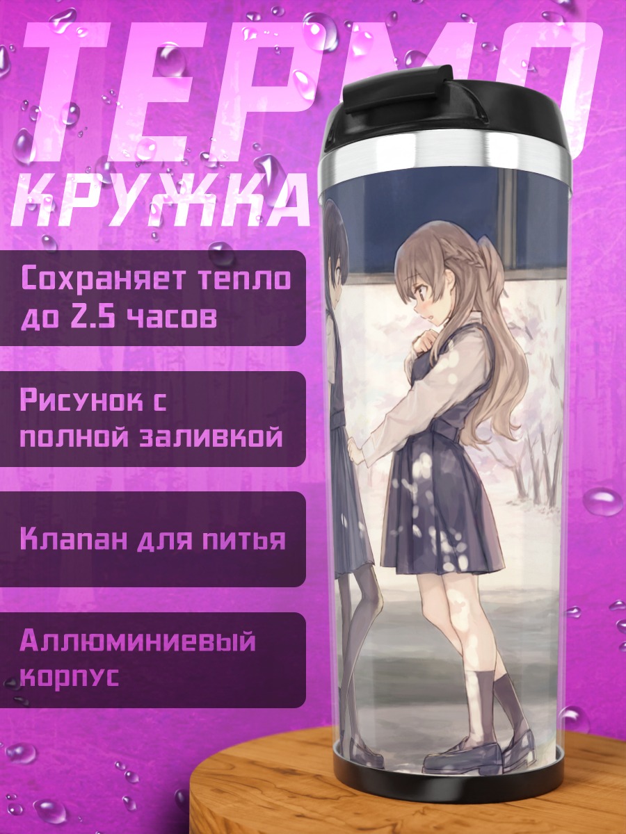 Термокружка Нанами Токо и Саяка