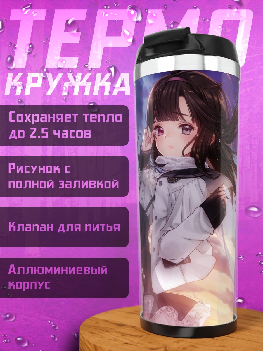 Термокружка Девушка в городе