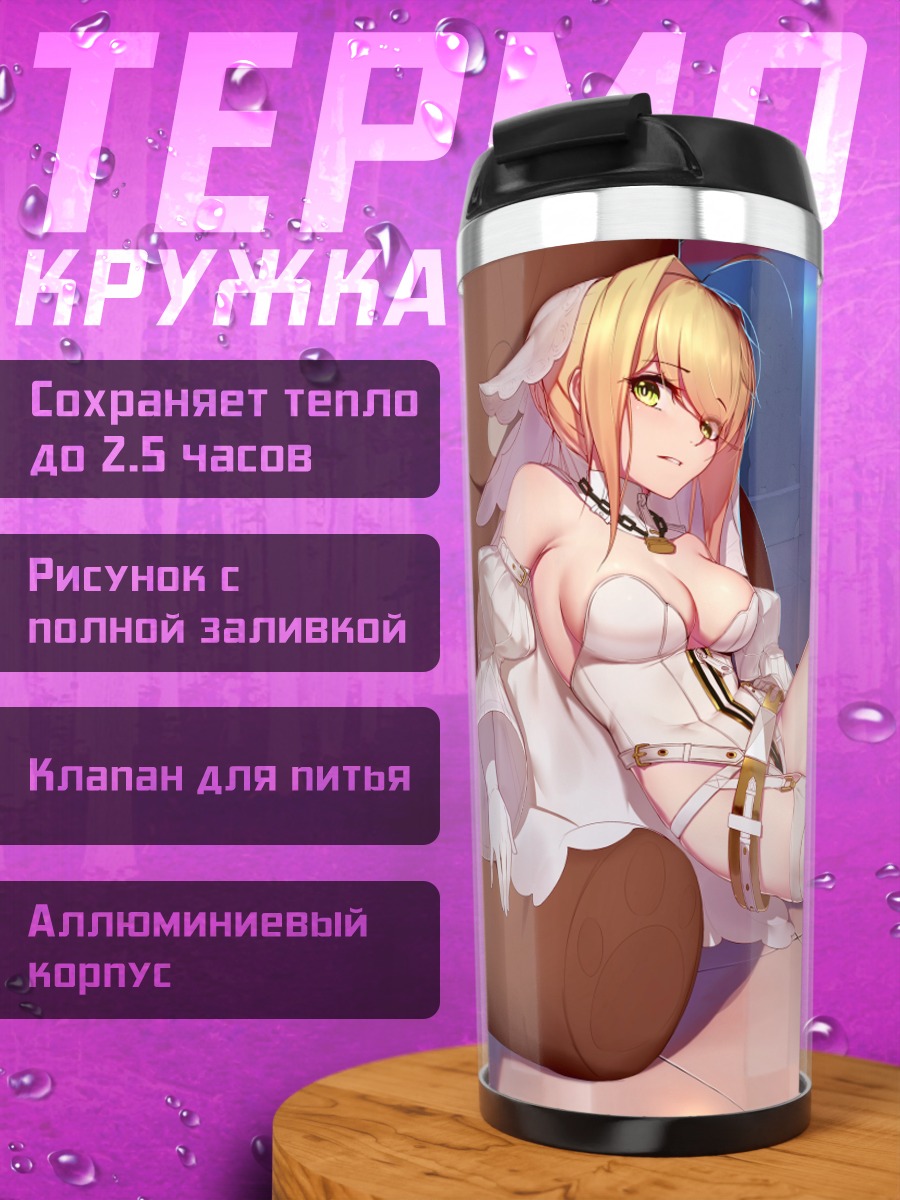 Термокружка Неро Клавдий невеста