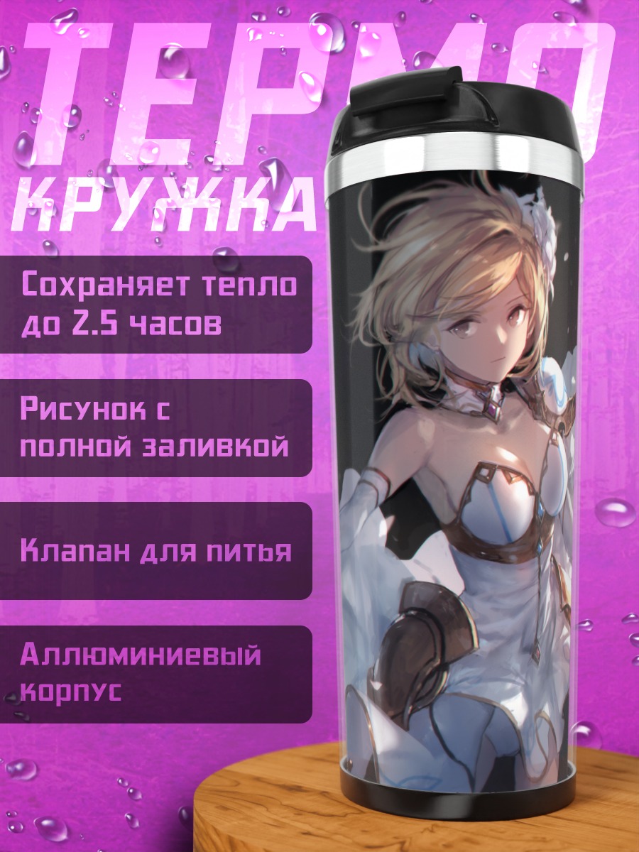 Термокружка Джита в сиянии