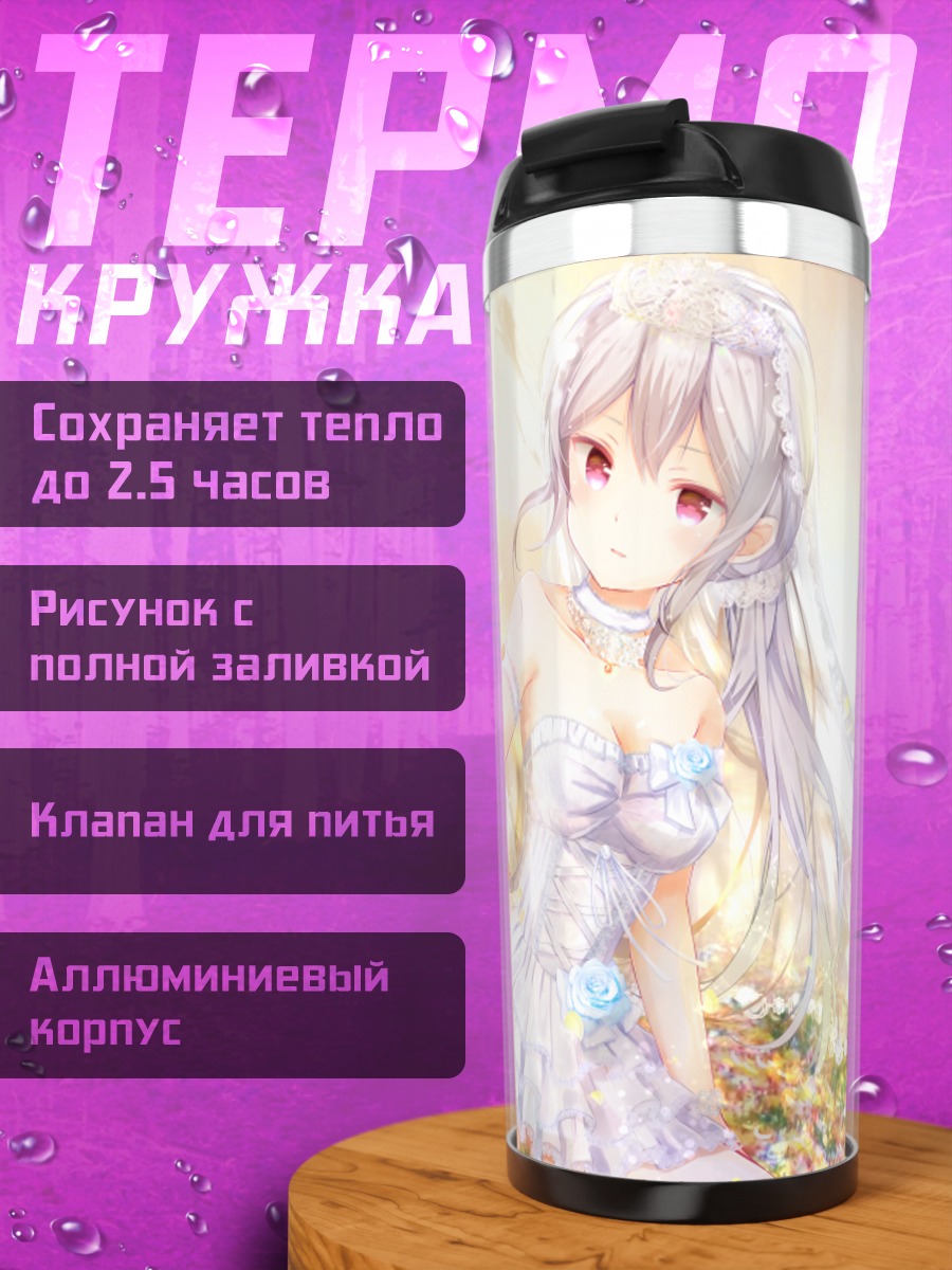 Термокружка Акихо Шигэто в цветах