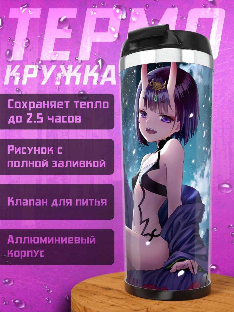 Термокружка Шутэн Додзи в полнолуние