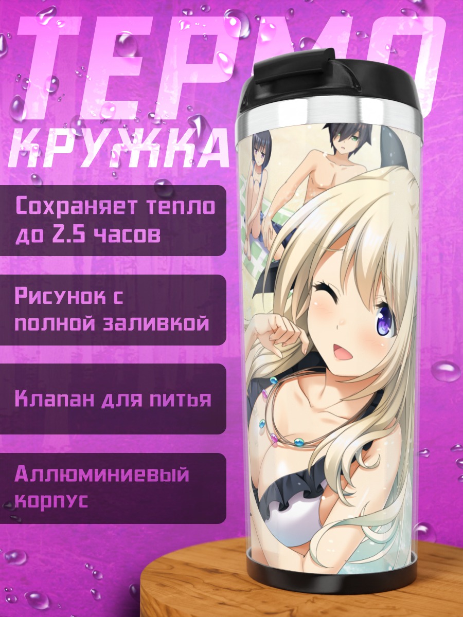 Термокружка Сумирэ Аматори на пляже