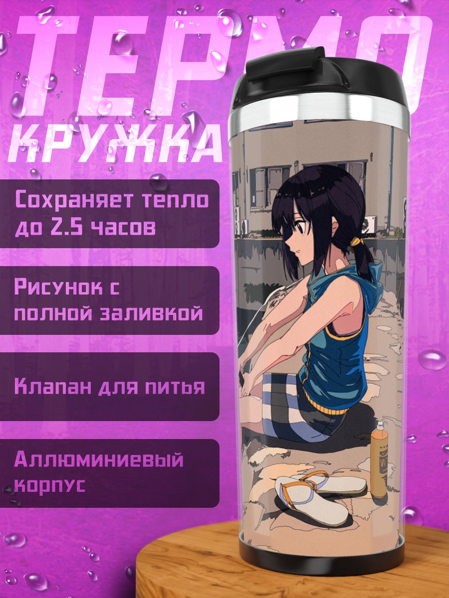 Термокружка Девушка у причала