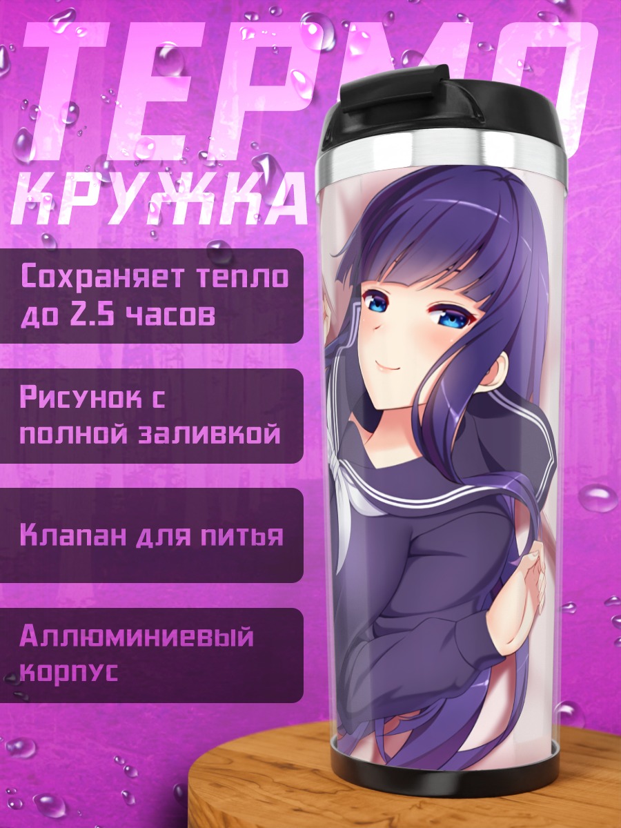 Термокружка Девушка в форме