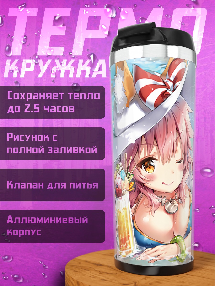 Термокружка Тамамо но Маэ на пляже
