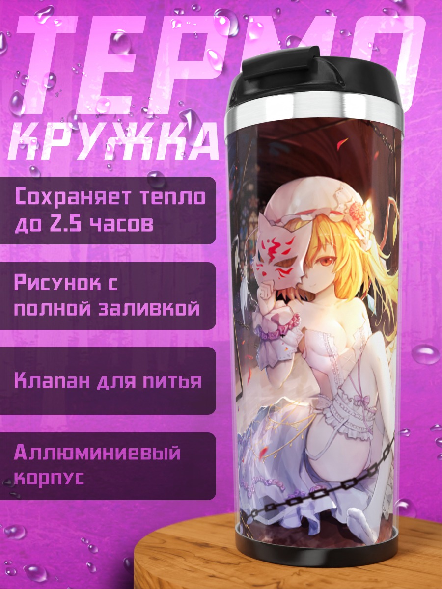 Термокружка Фландр Скарлет в цепях
