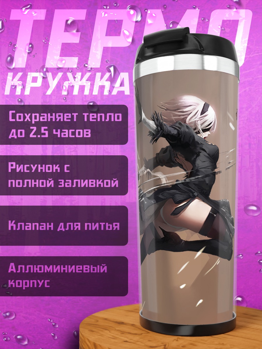 Термокружка 2B в бою