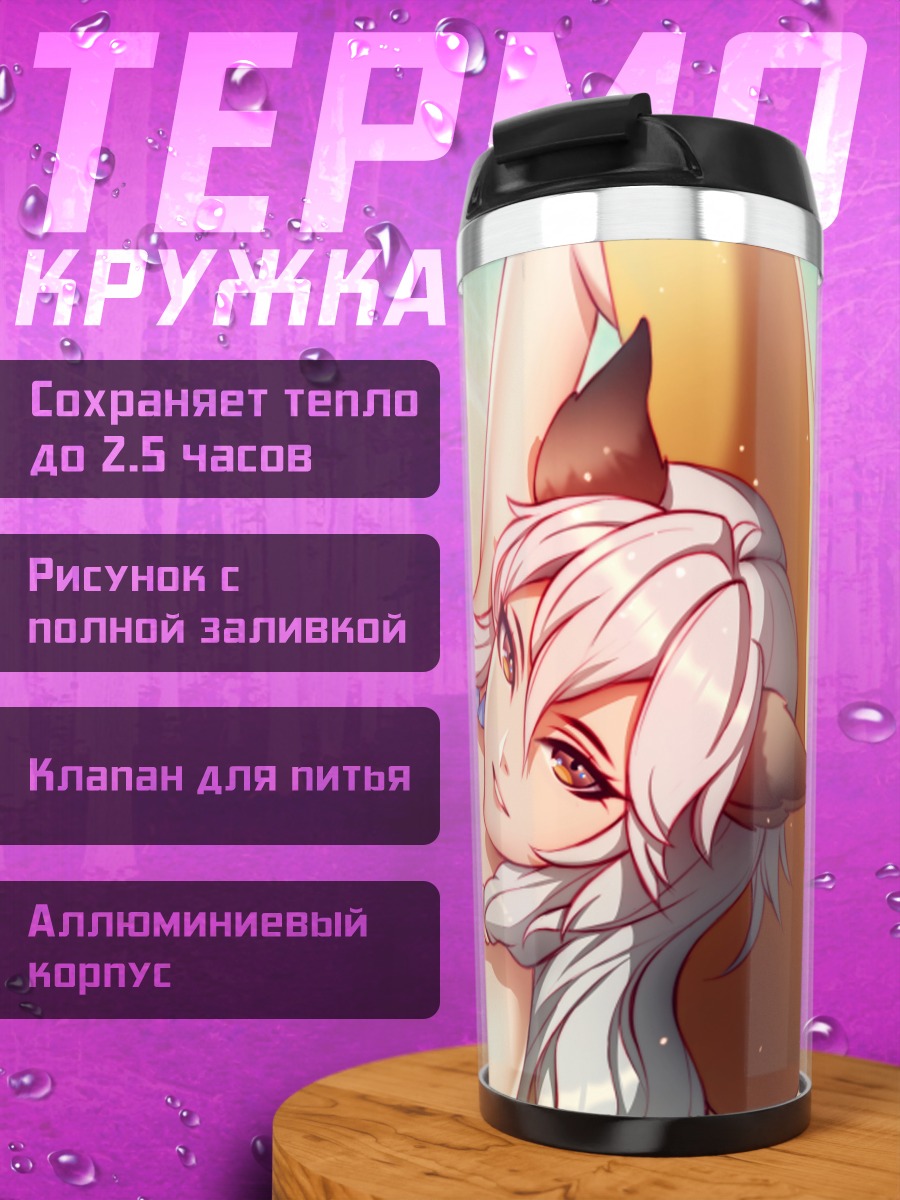 Термокружка Хелес на пляже