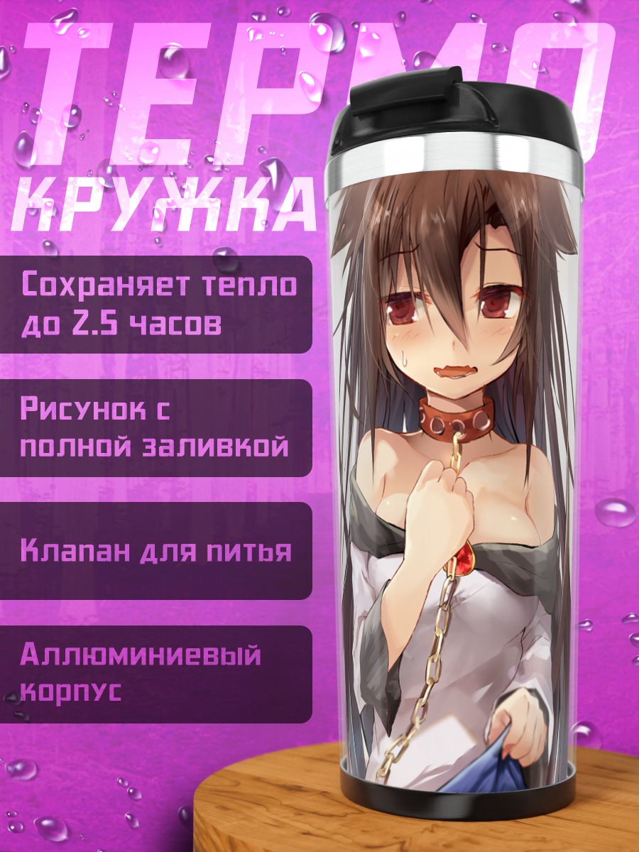 Термокружка Имаизуми Кагеро в цепях