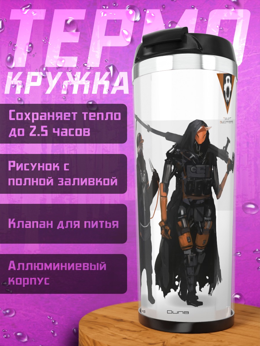 Термокружка Суми Элиас и отряд