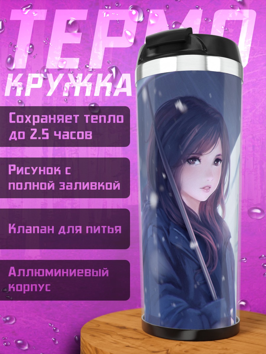 Термокружка Зимний город с зонтом