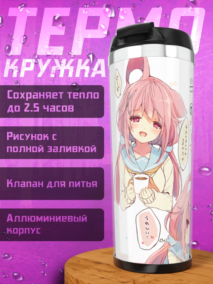 Термокружка Аки Амамия в розовом
