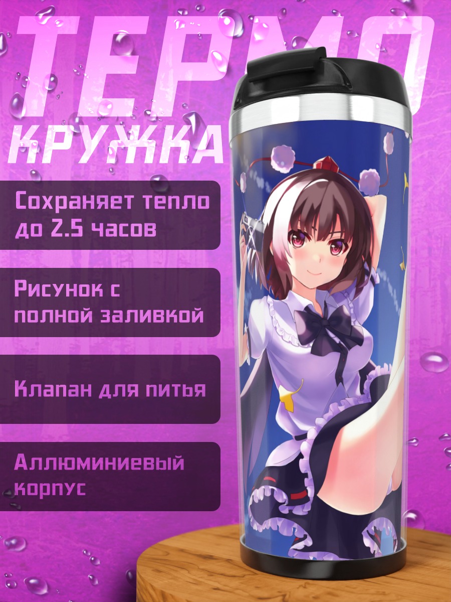 Термокружка Ая Шамеймару в небе