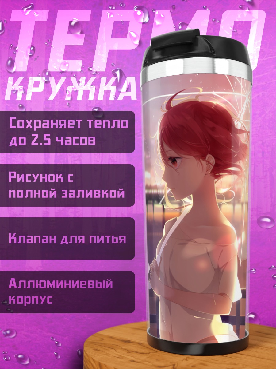 Термокружка Девушка под зонтом