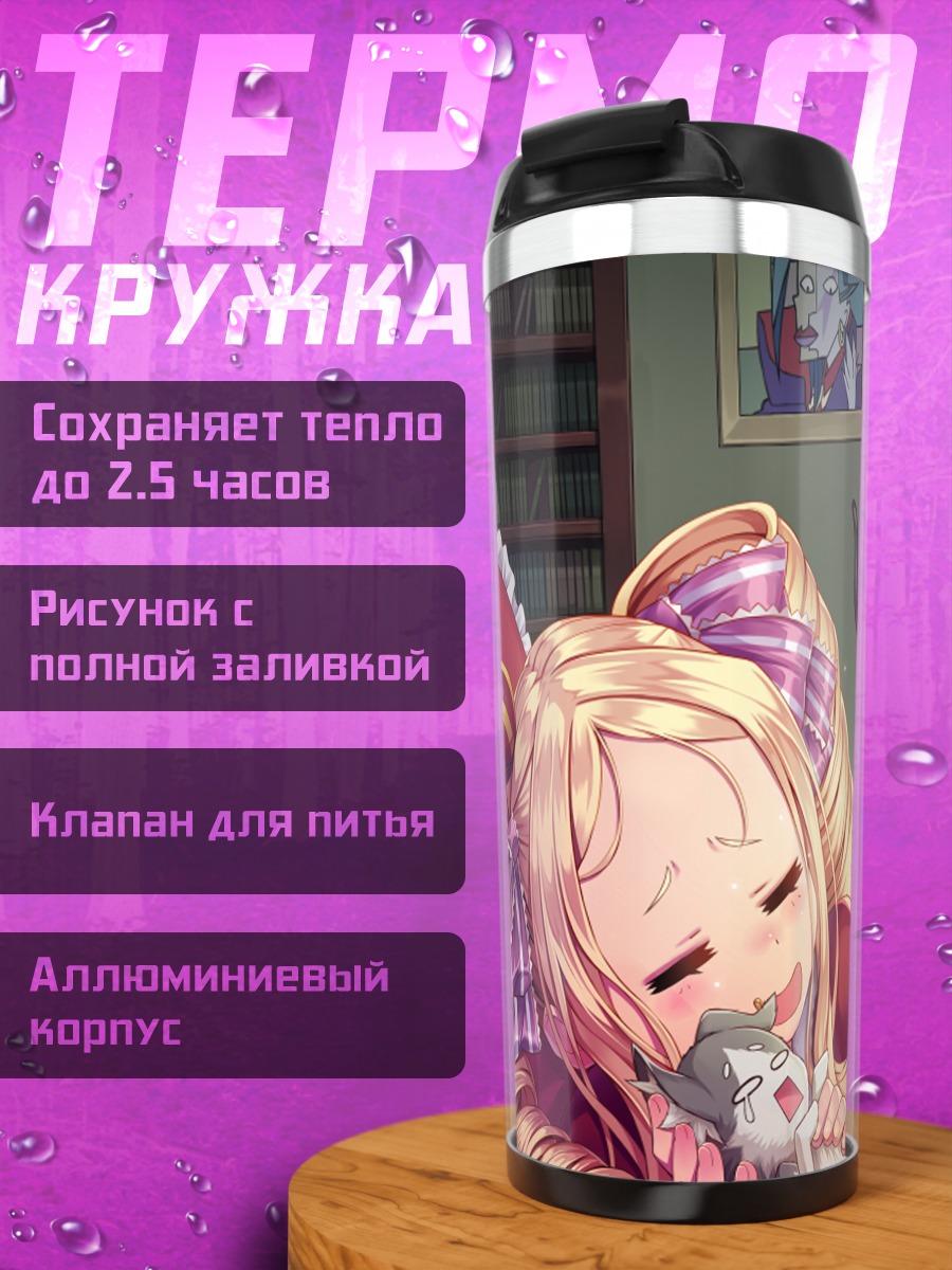 Термокружка Беатрис в объятиях