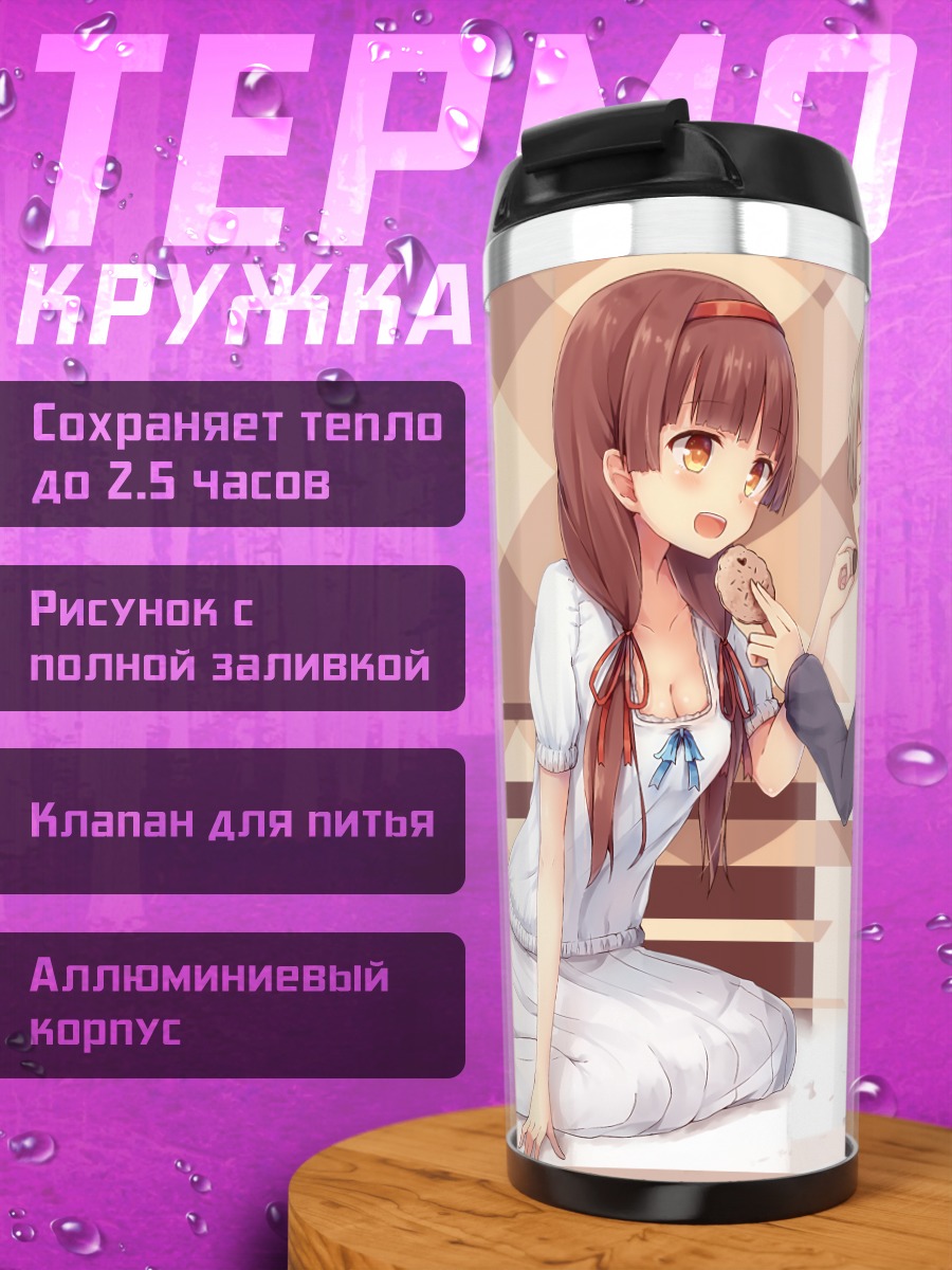 Термокружка Девушки со сладостями
