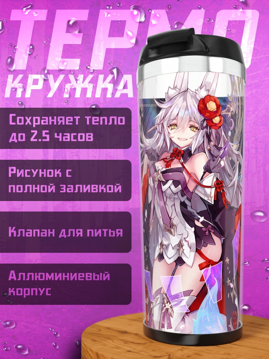 Термокружка Девушка с ушками