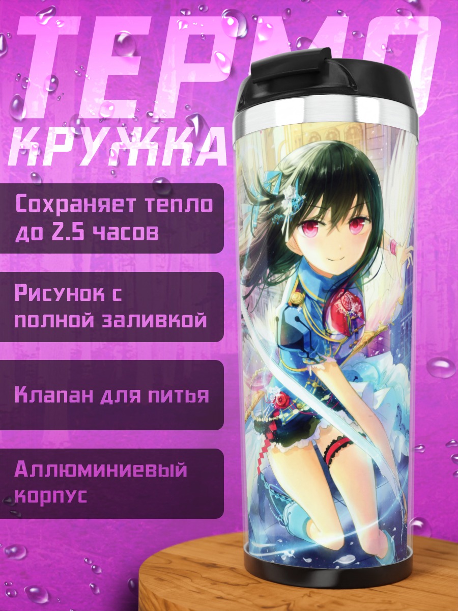Термокружка Девушка с мечом