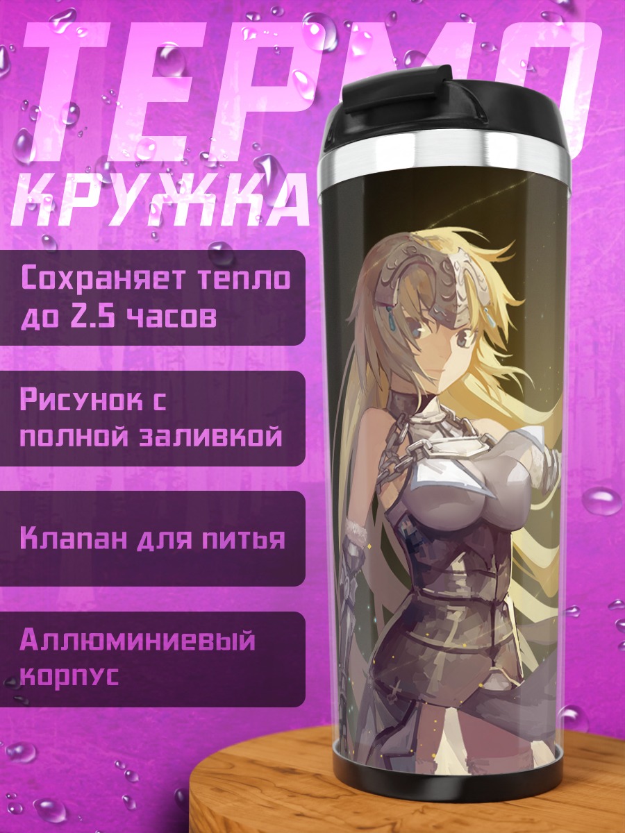 Термокружка Жанна д'Арк с флагом