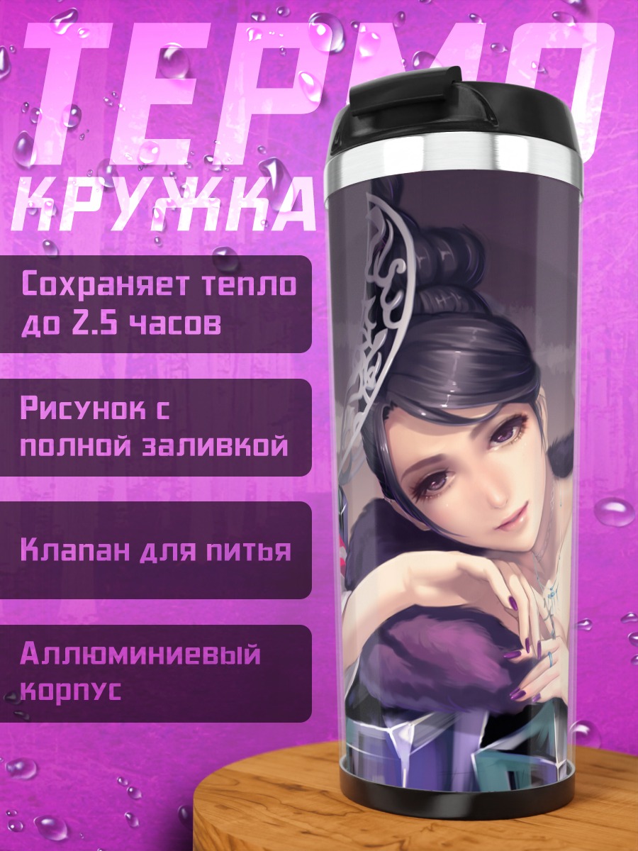 Термокружка Загадочная восточная красавица