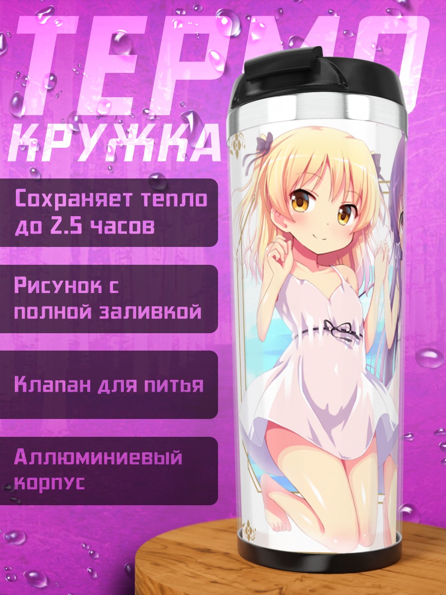 Термокружка Фумио Хиэда и подруги