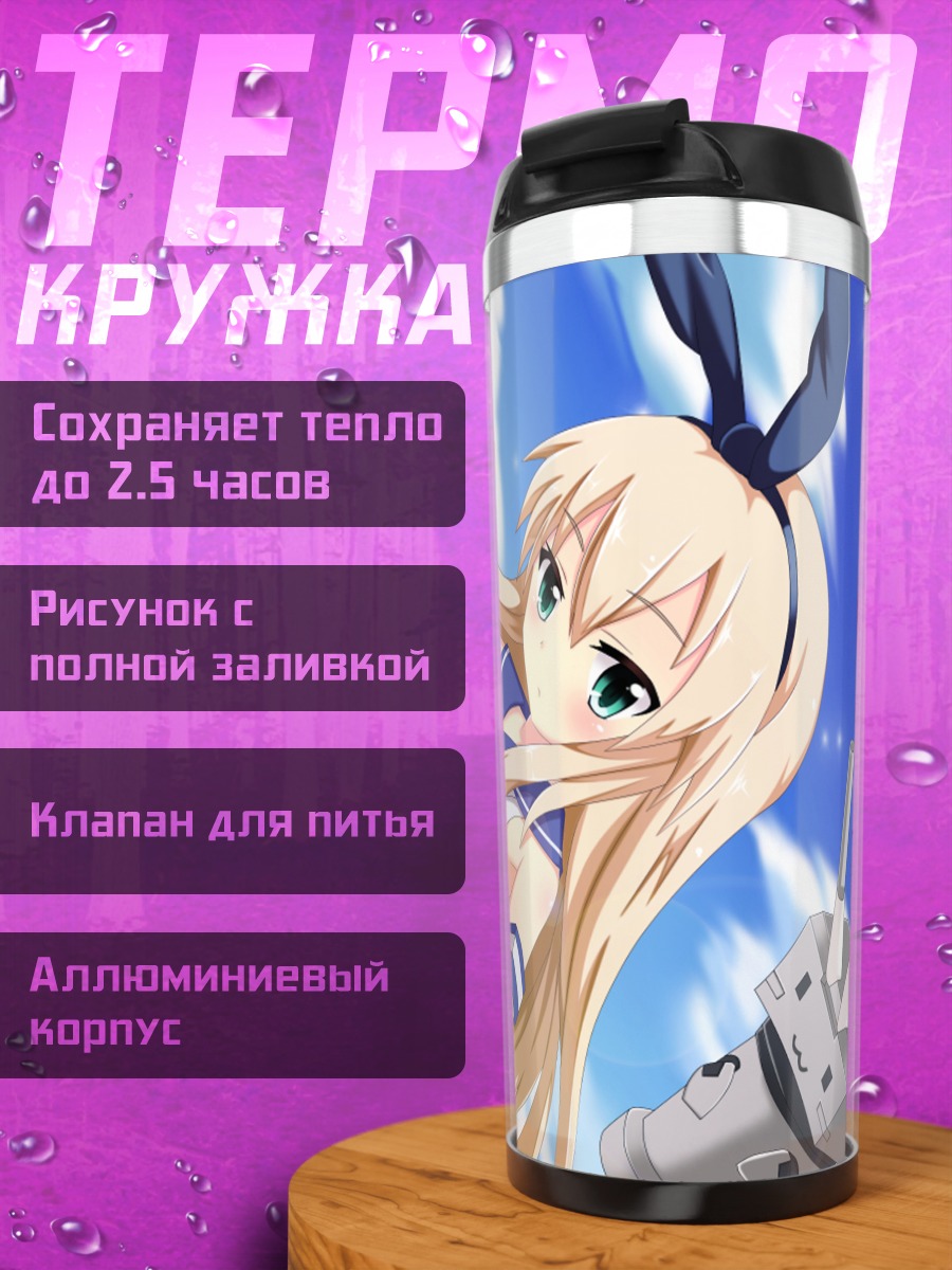 Термокружка Шимаказе в небе