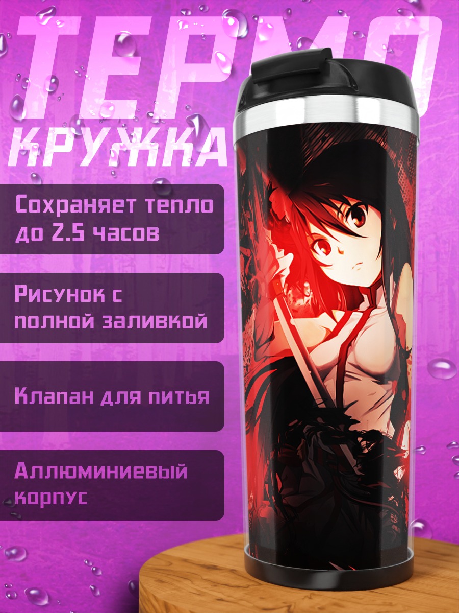 Термокружка Акамэ Красная Вендетта
