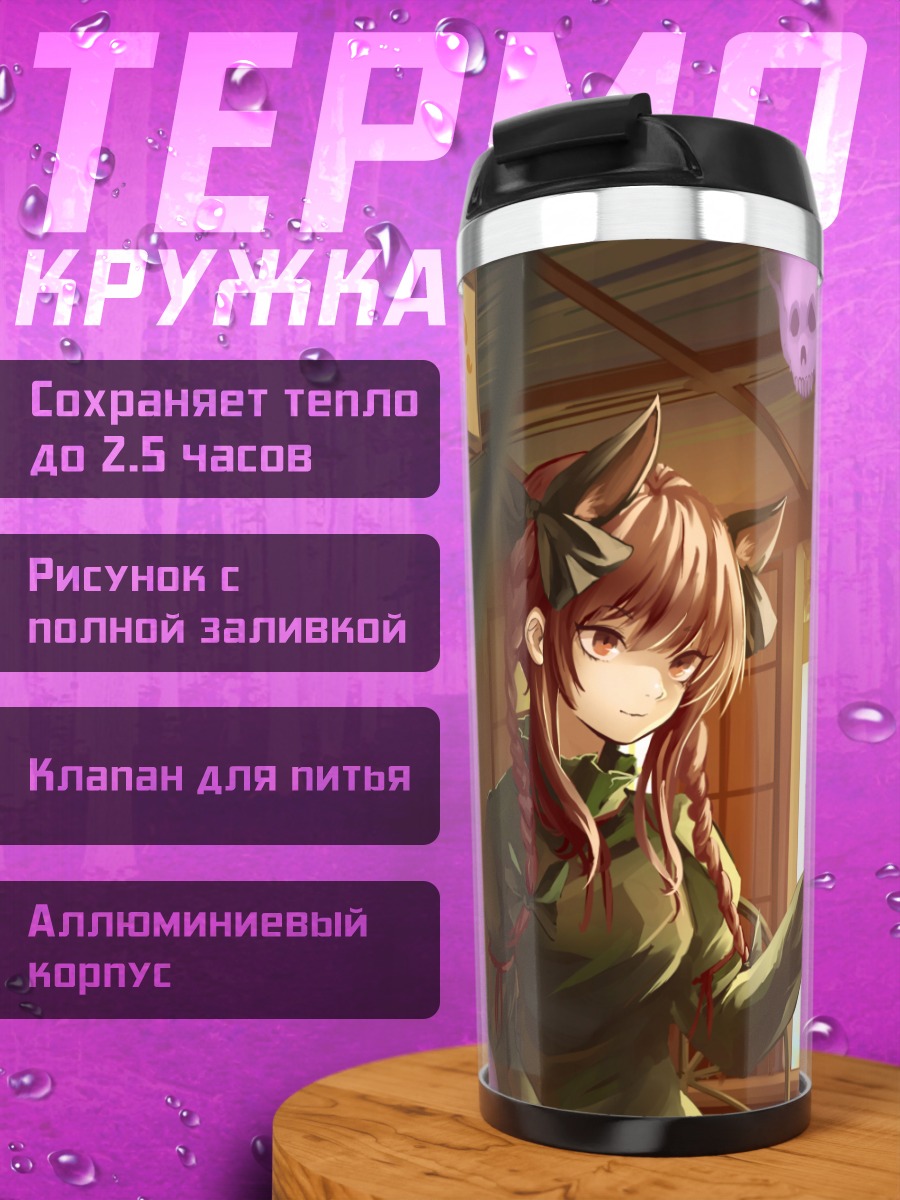 Термокружка Рин Каэнбё с призраками