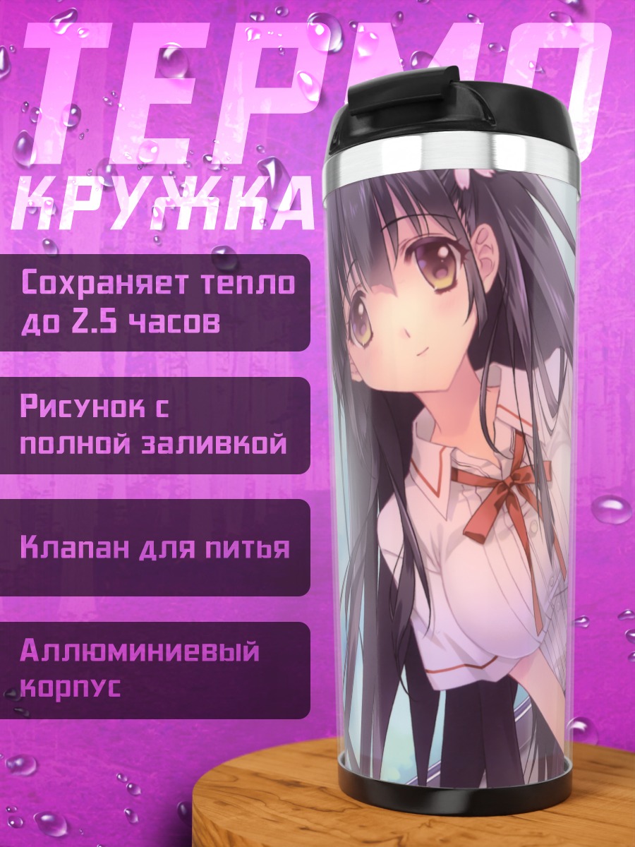Термокружка Кагуя Шиинамачи в школе