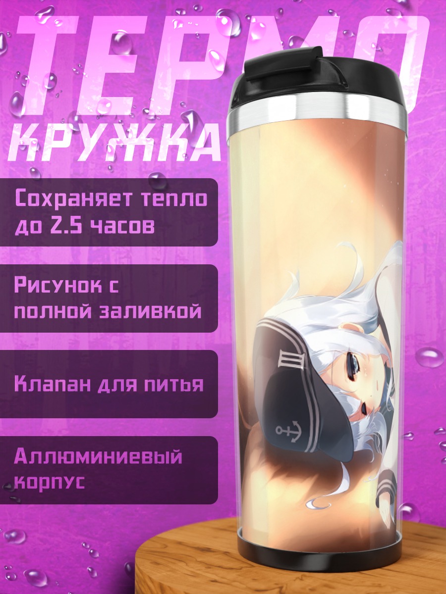 Термокружка Хибики в отдыхе