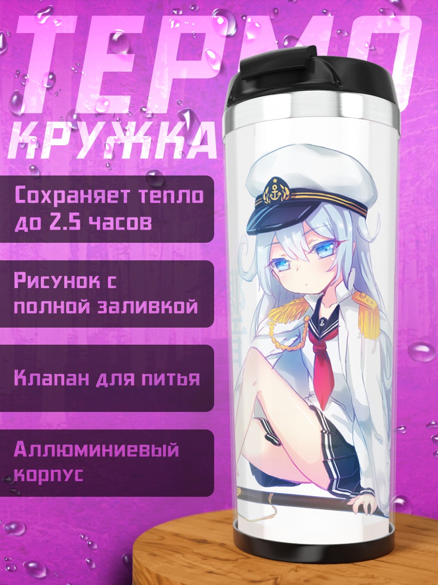 Термокружка Хибики в форме