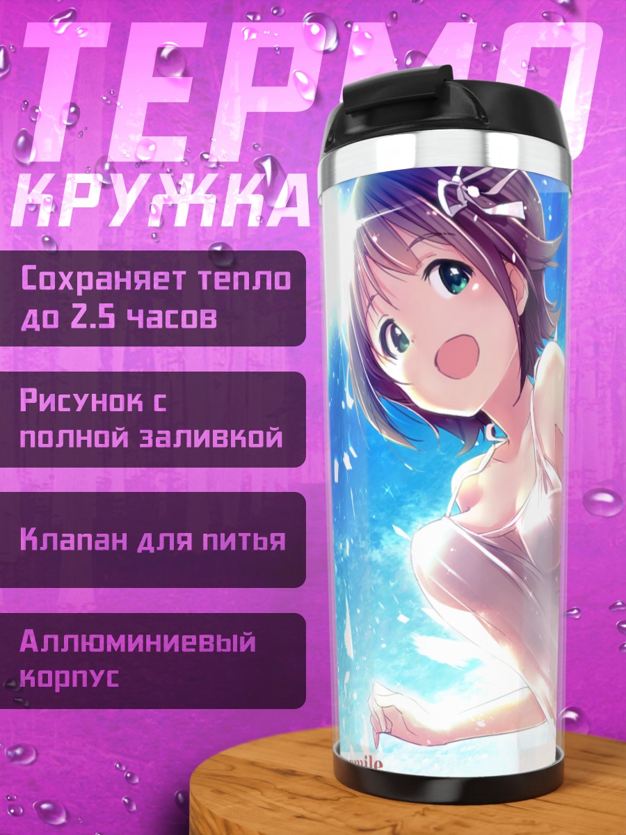 Термокружка Харука Амами на пляже
