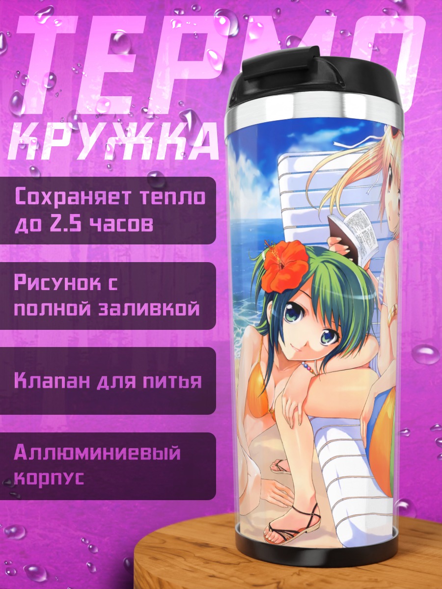 Термокружка Девушки на пляже