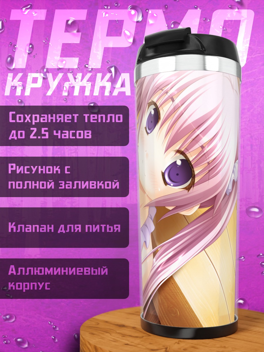 Термокружка Куон Хисанага в купальнике