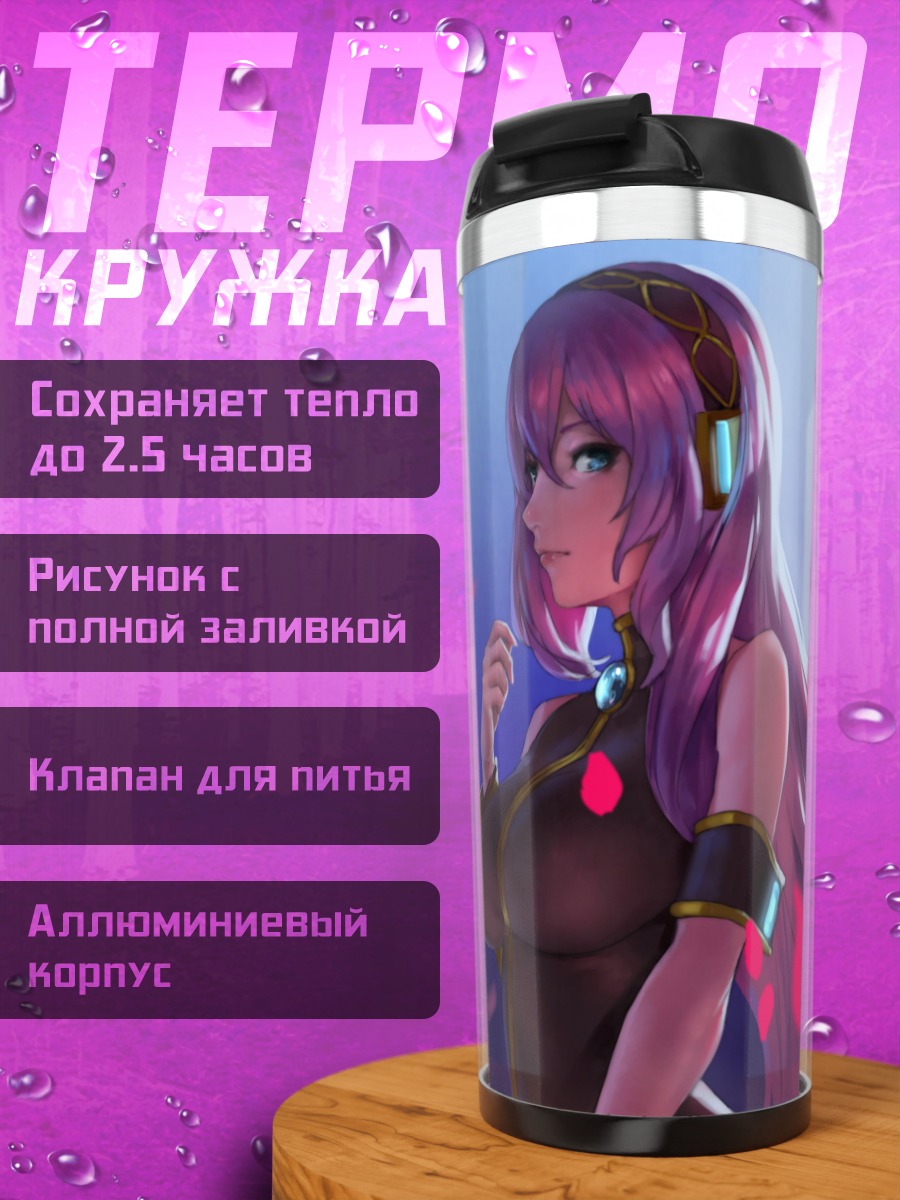 Термокружка Лука Мегурин в лепестках