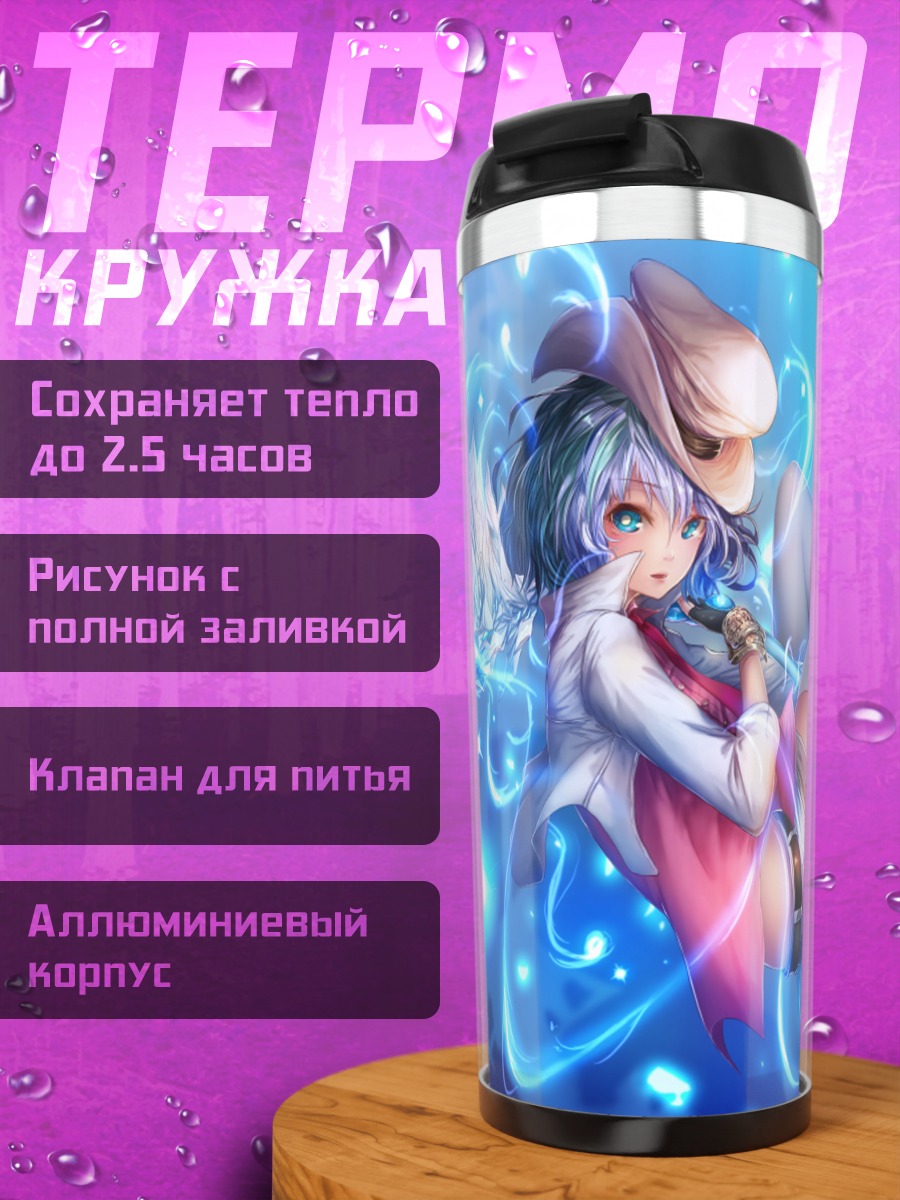 Термокружка Магический полет