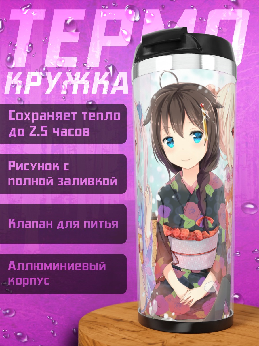 Термокружка Девушки Канколле в юкатах