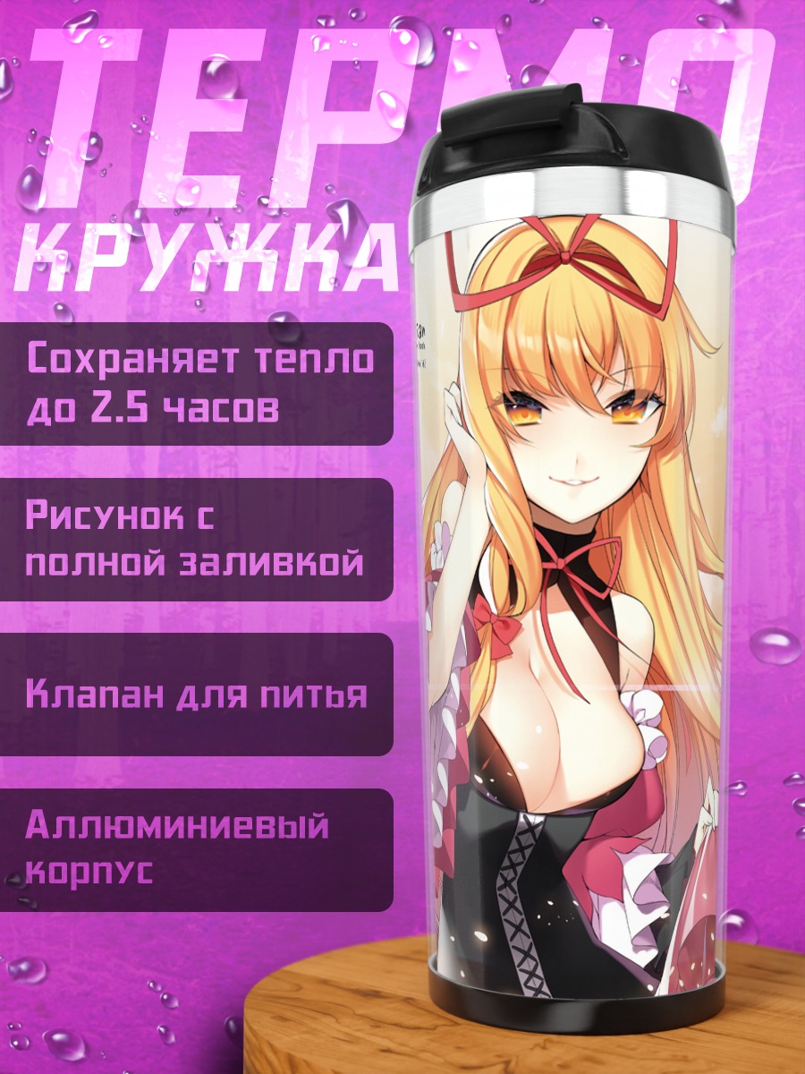 Термокружка Юкари Якумо в платье