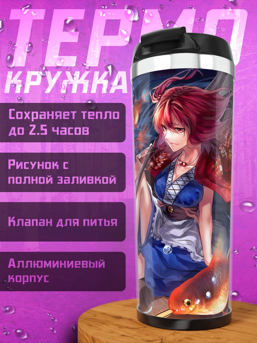 Термокружка Комачи Онодзука в лодке