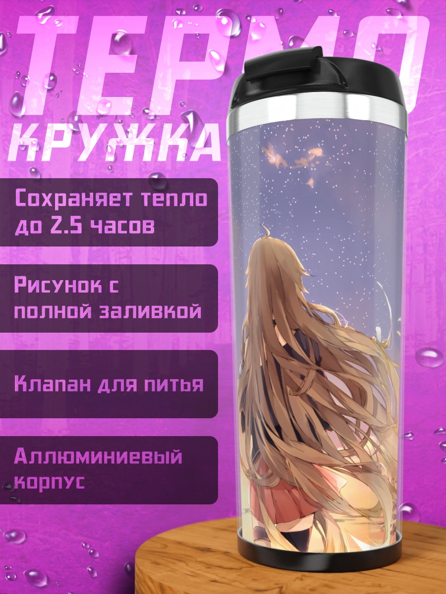 Термокружка Иа под звездами