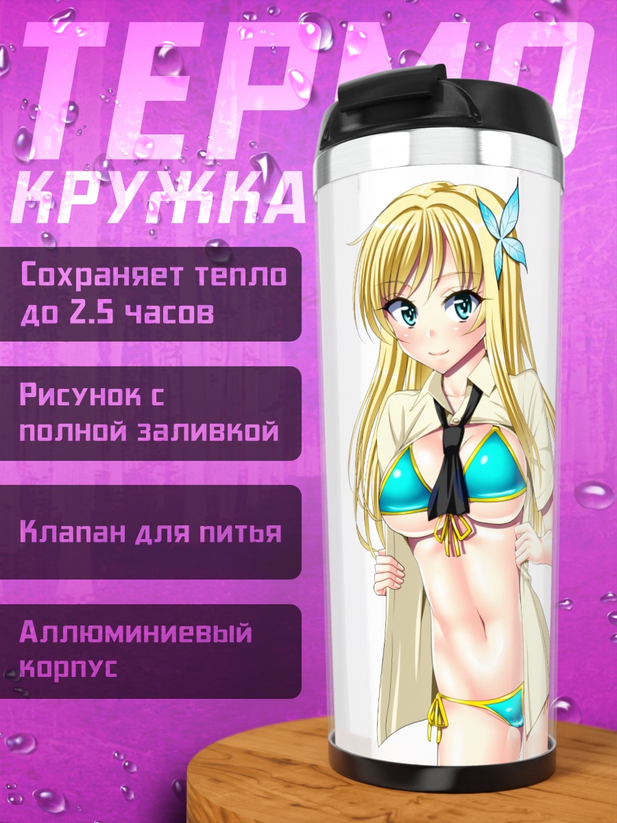 Термокружка Сена Кашивадзаки на пляже