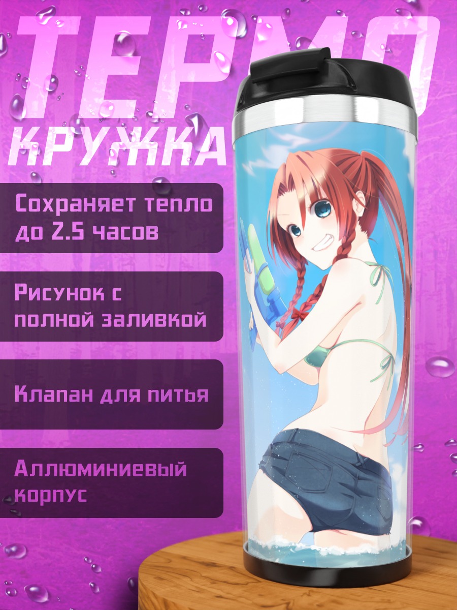 Термокружка Сакуя и Мэйлин на пляже