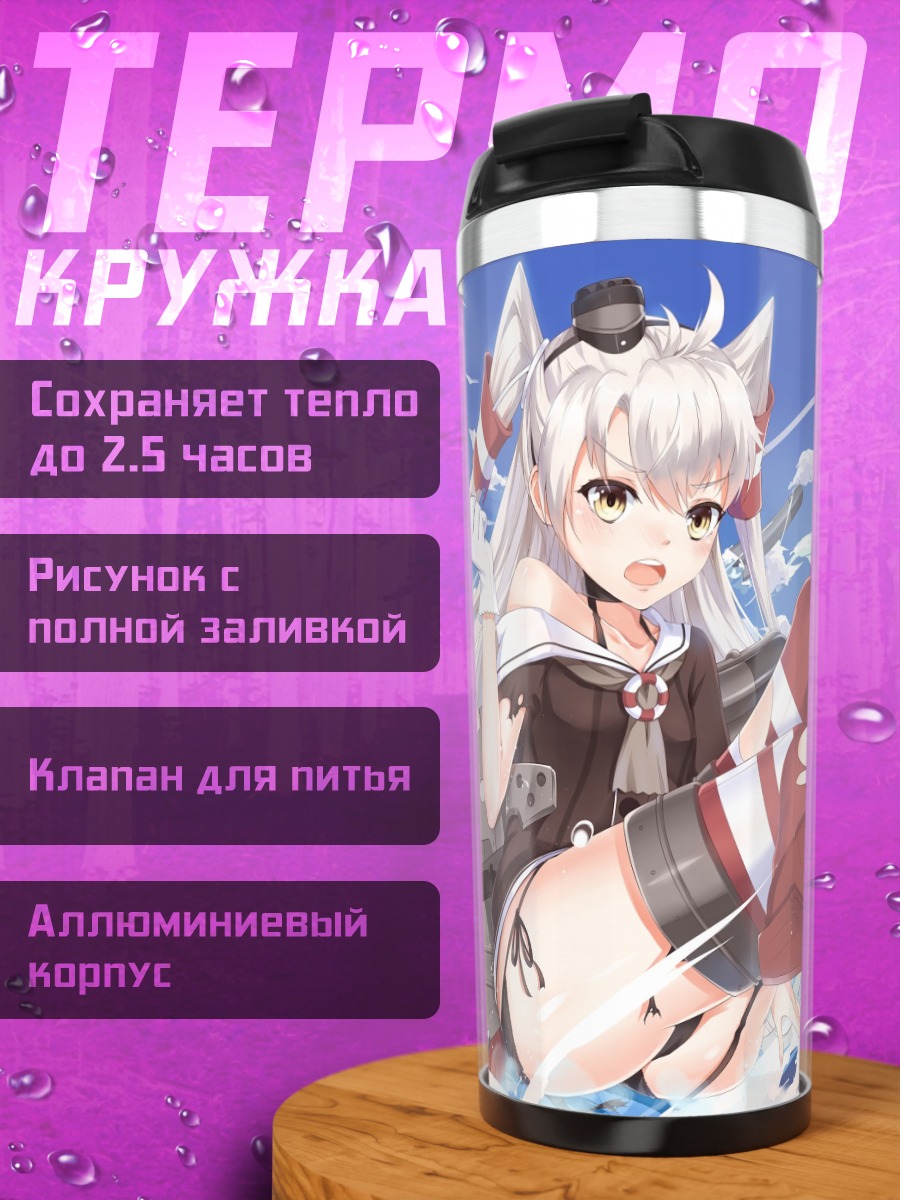 Термокружка Амацукадзэ в волнах