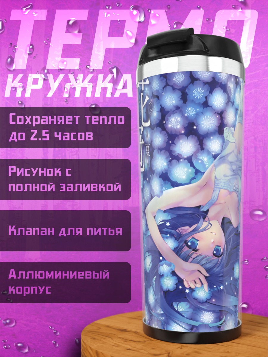 Термокружка Девушка в цветах
