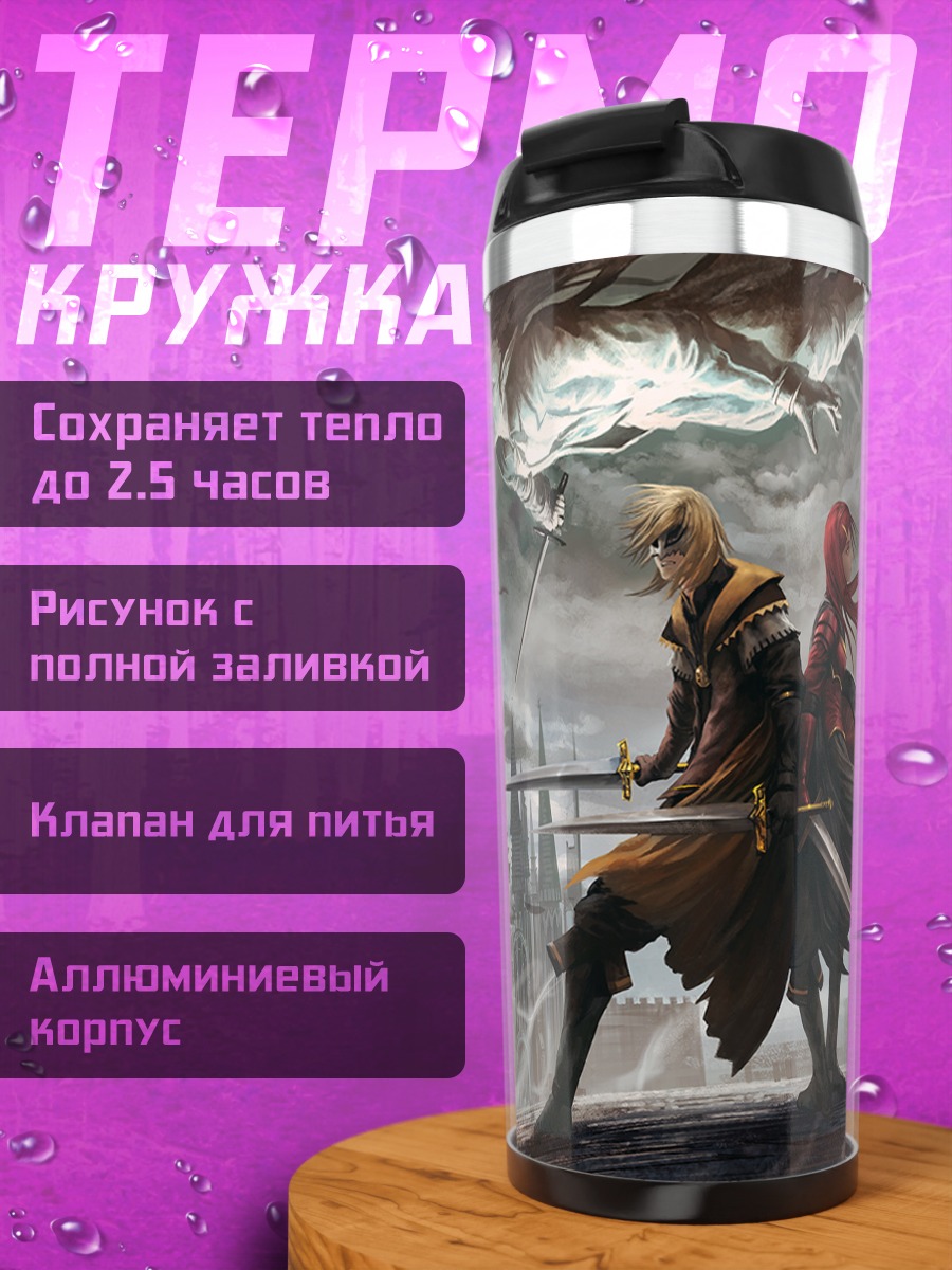 Термокружка Мавис в бою