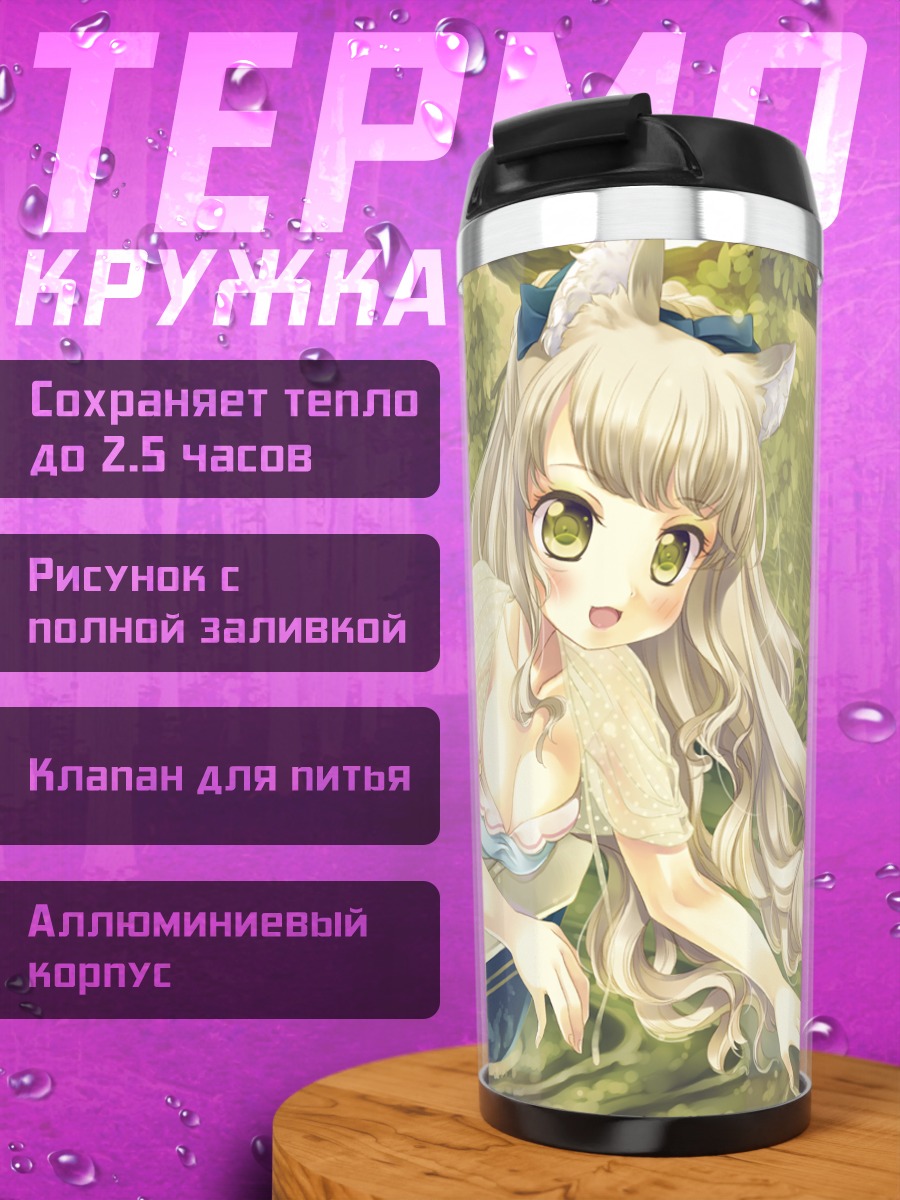 Термокружка Девушка-лисица в лодке